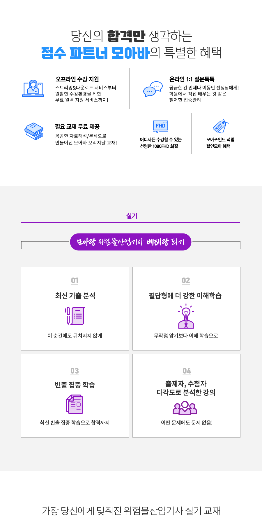 온캠퍼스, 기사/산업기사